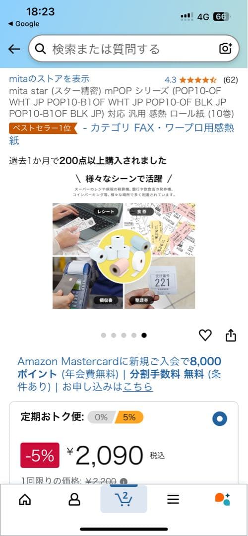 Star TSP650 レジプリンター