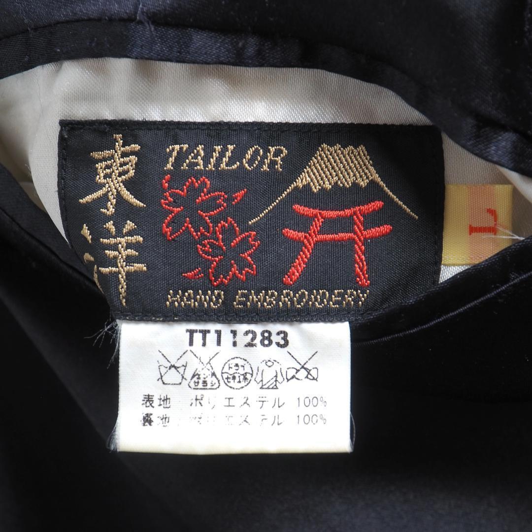 テーラー東洋　スカジャン　スーベニアジャケット　リバーシブル　美品