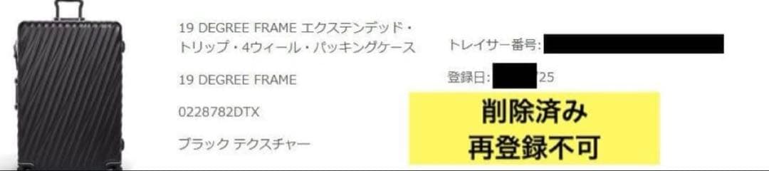 19 DEGREE FRAME 88L トゥミ TUMI キャリーカート