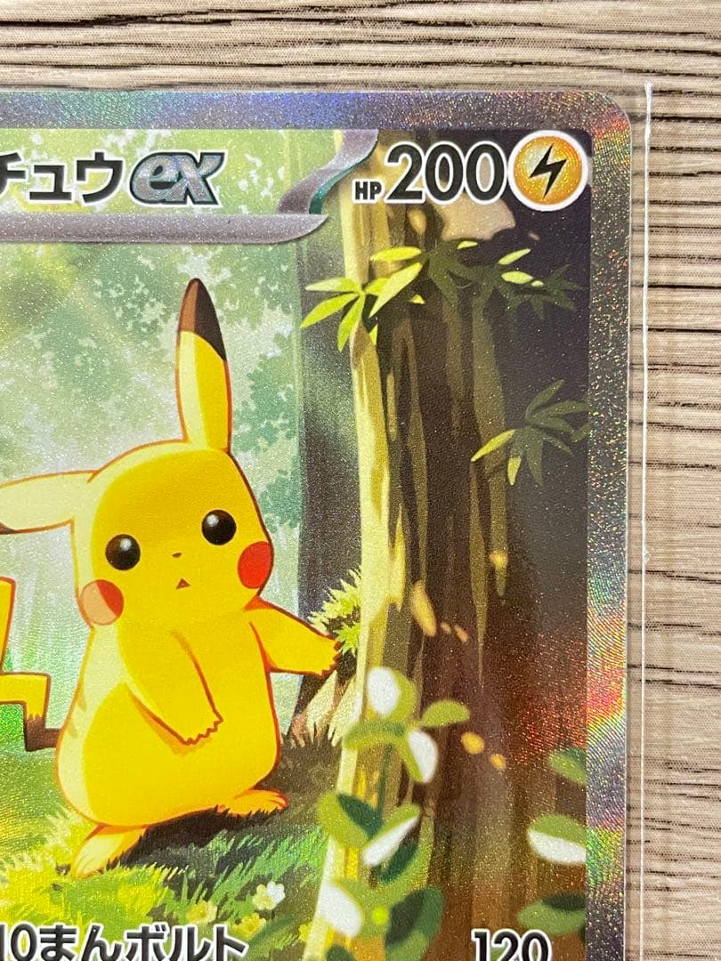 ポケモンカード ピカチュウex SAR仕様 スタートデッキ100
