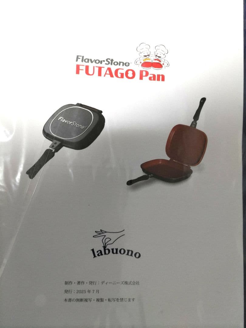 FlavorStone 双子パン 両面調理