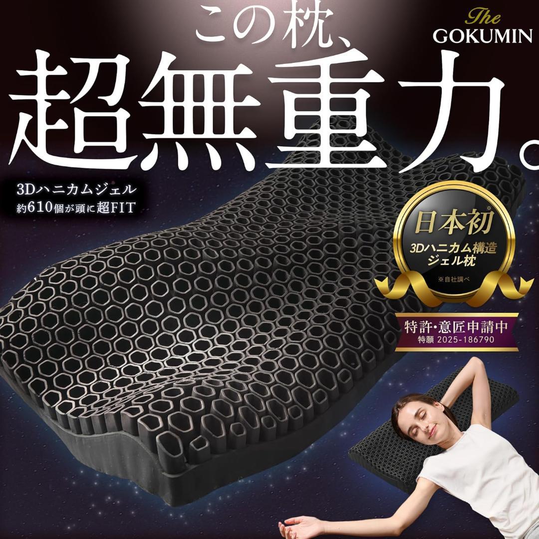 GOKUMIN 超無重力ジェルピロー 枕 未使用に近い
