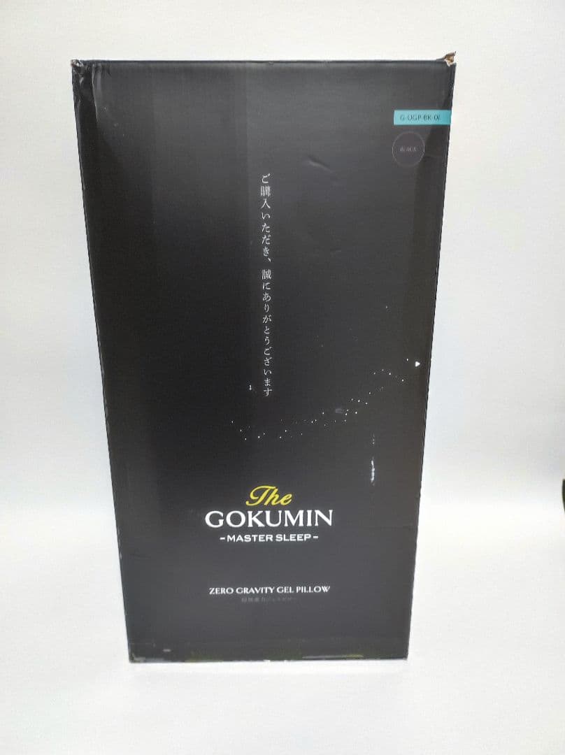 GOKUMIN 超無重力ジェルピロー 枕 未使用に近い