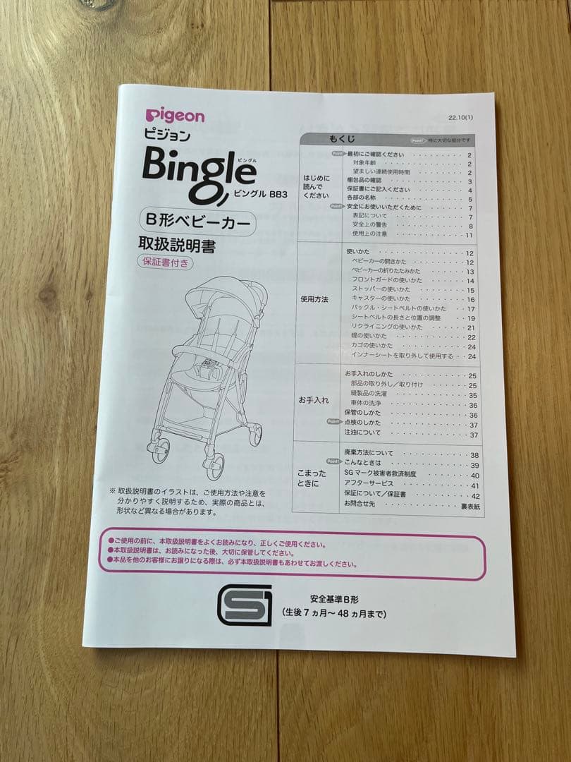 Pigeon ピジョン　ビングルBB3 ブラック