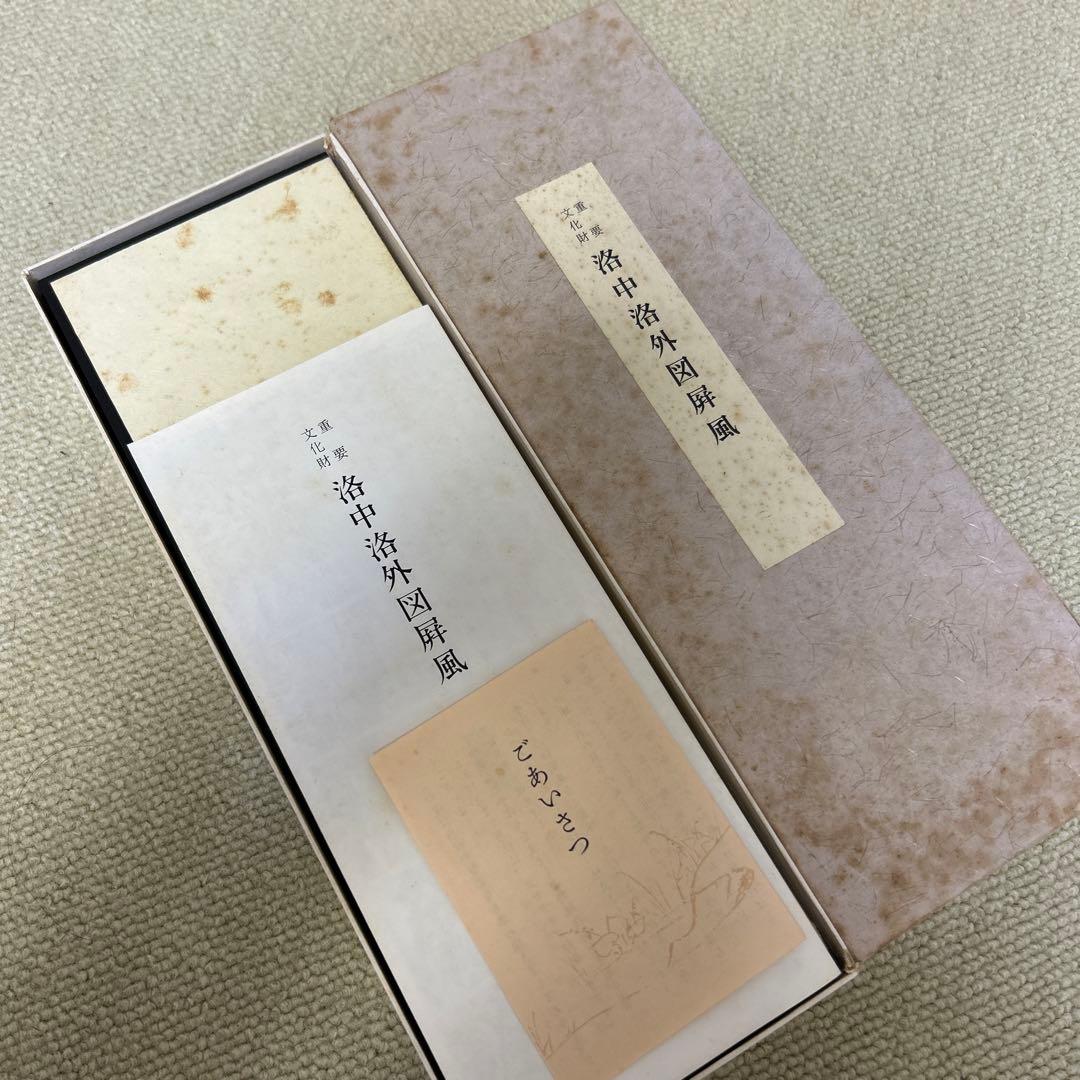 ハッピーねこ　洛中洛外図屏風　東京国立博物館蔵　便利堂　骨董品　お宝