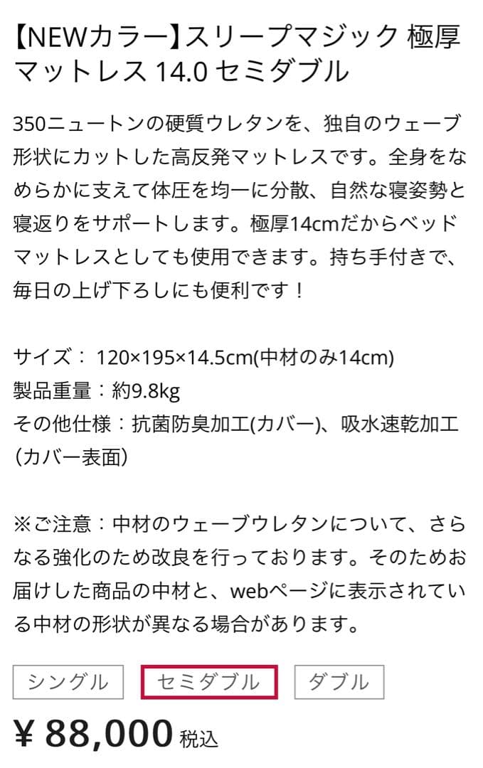 j*7様 スリープマジック 極厚マットレス セミダブル 【送料無料】