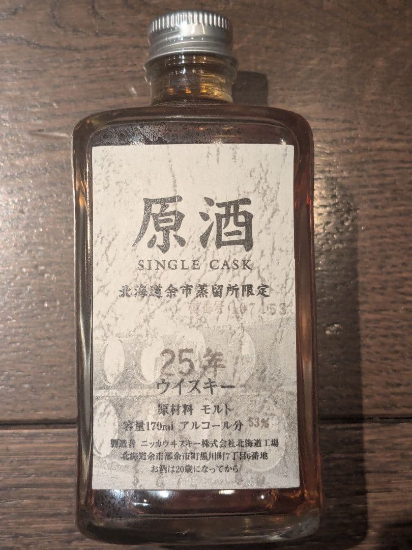 北海道余市蒸溜所25年原酒 53%