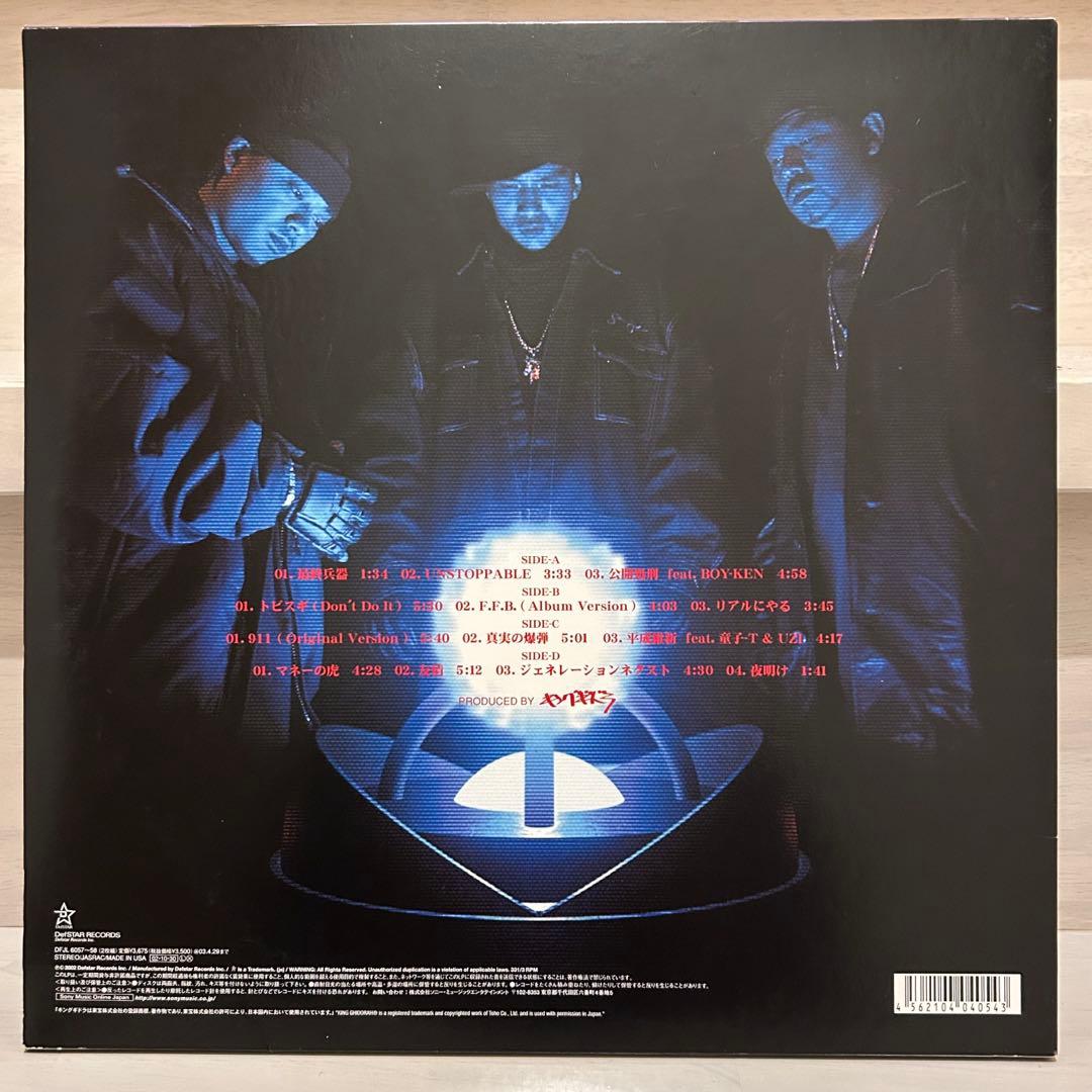 KING GIDDRA キングギドラ 最終兵器 レコード 日本語ラップ