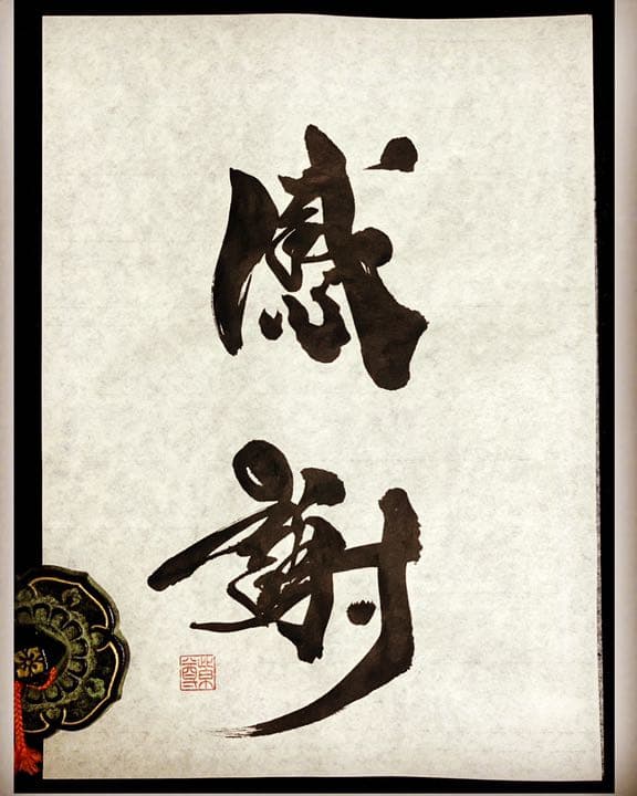 お客様の心に響くロゴ・題字を揮毫します✨