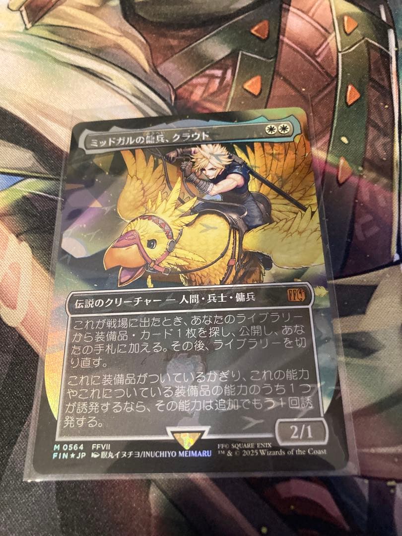 MTG　ミッドガルの傭兵、クラウド　チョコボトラック　FOIL