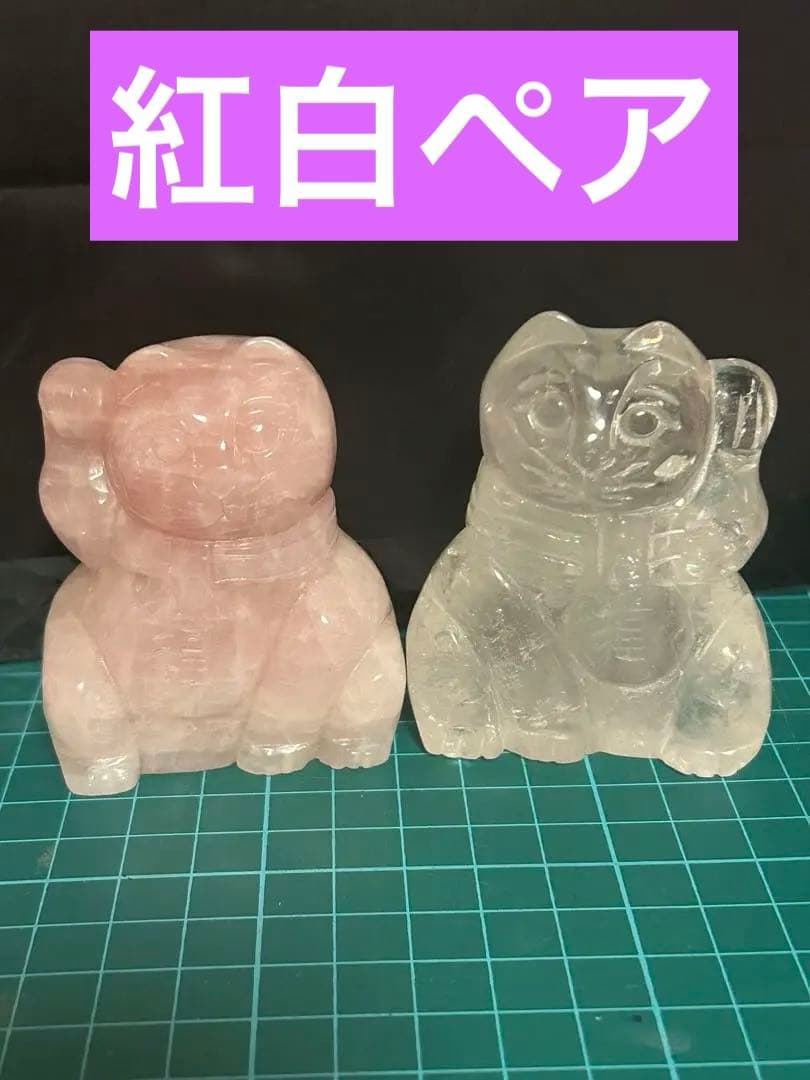 【天然石】ローズクォーツ アイリス水晶 ペア 招き猫 手彫り 開運 金運 来福❣️