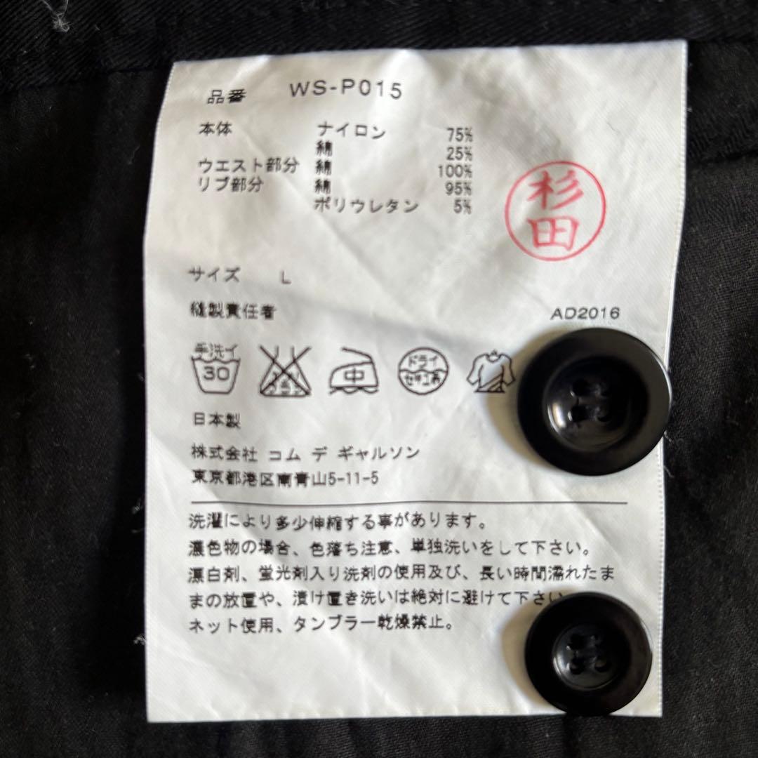 ジュンヤワタナベ コムデギャルソン ジョガー パンツ ボトム 裾リブ ブラック