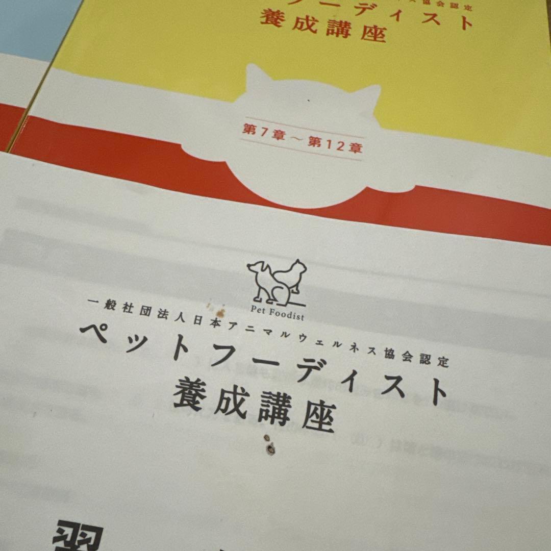 ペットフーディスト養成講座 1・2巻セット　・ドリル付き
