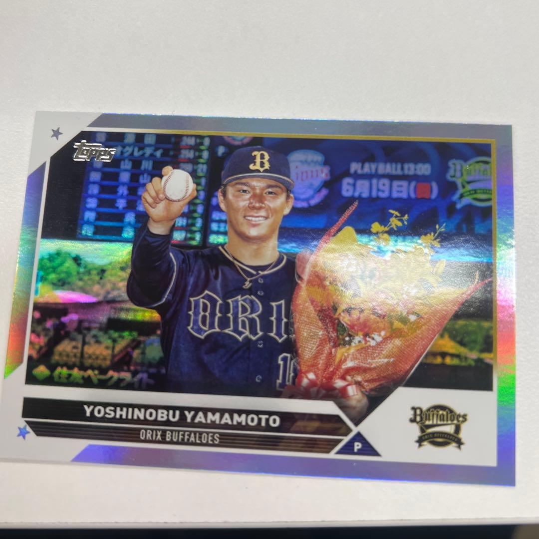 山本由伸　レアなカード