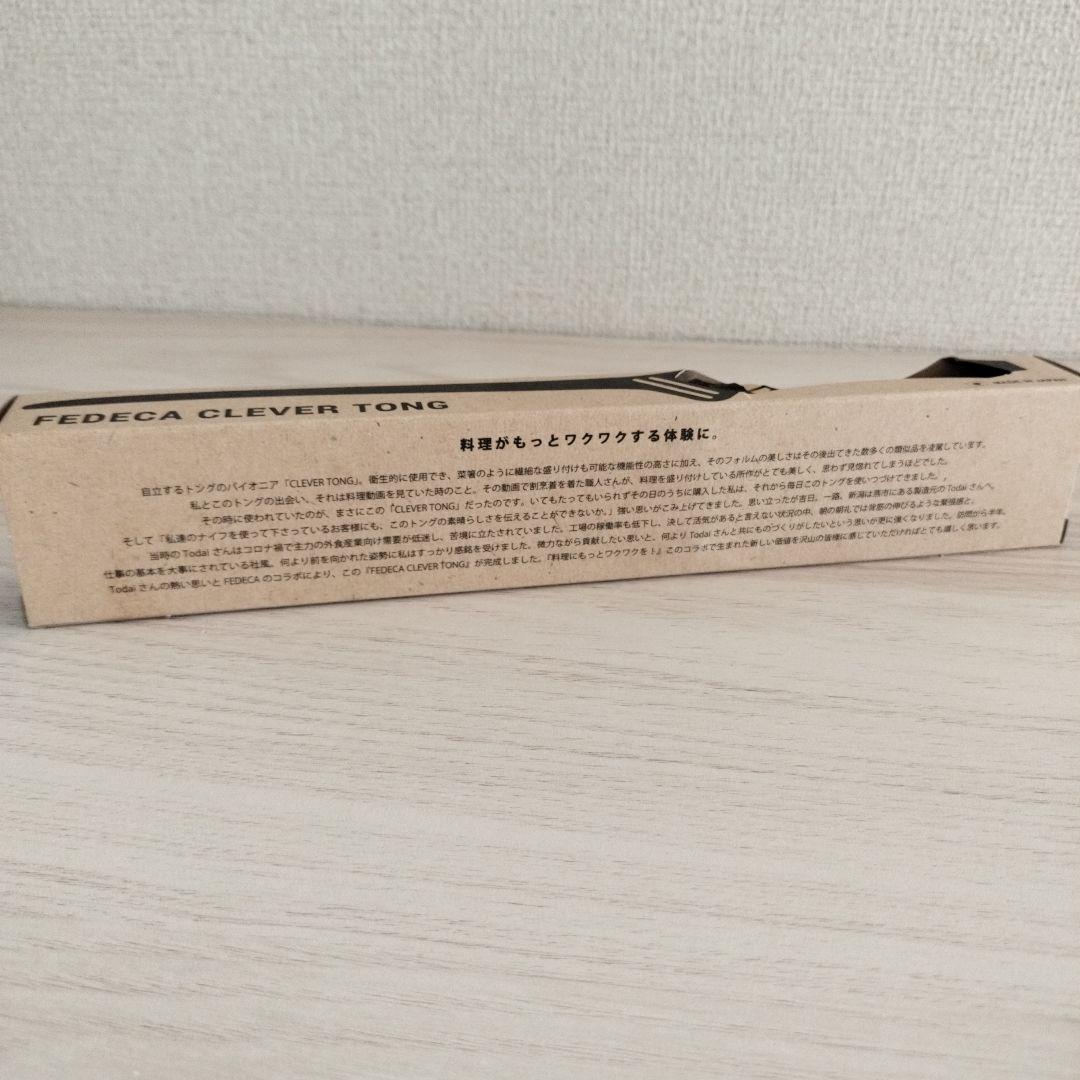 新品未使用 FEDECA Clever Tong 2個セット