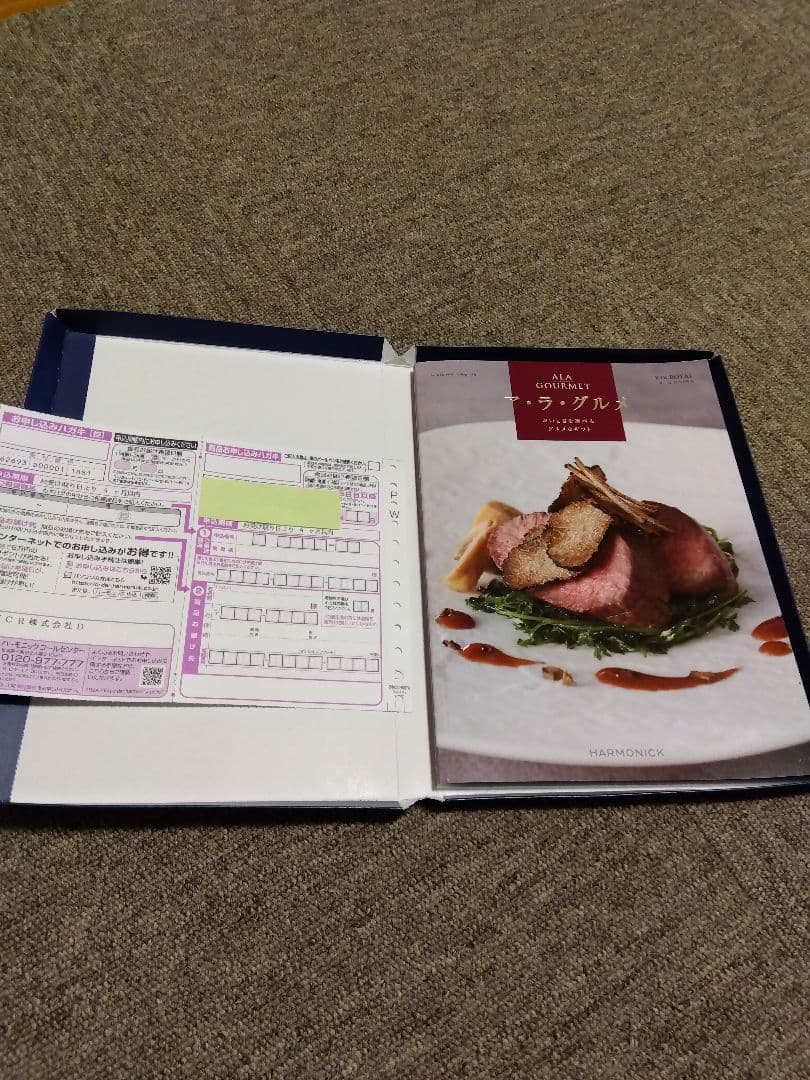 ハーモニック　ア・ラ・グルメ　ギフトカタログ　アイテム270点
