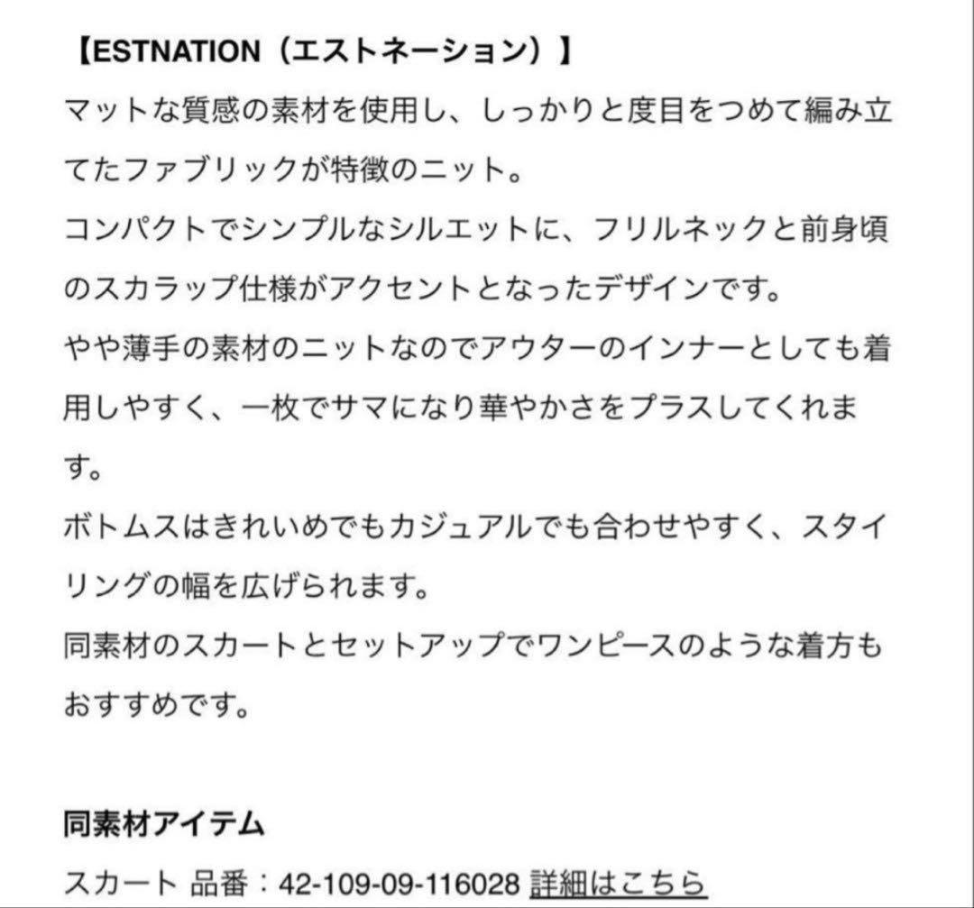 2025SS ESTNATION フリルネックニット 美品