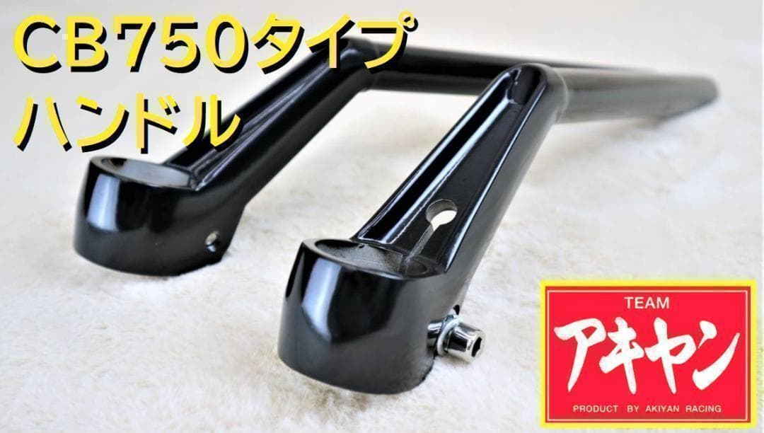 ＣＢ７５０Ｆハン　タイプ　黒　ハンドル/(教習ハン)