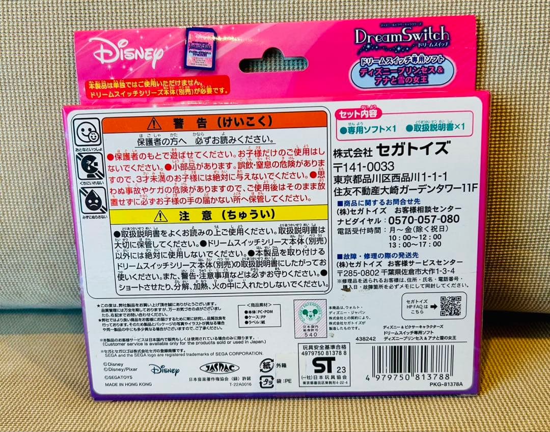 【新品】Disney DreamSwitch 15曲収録 知育玩具　2個セット