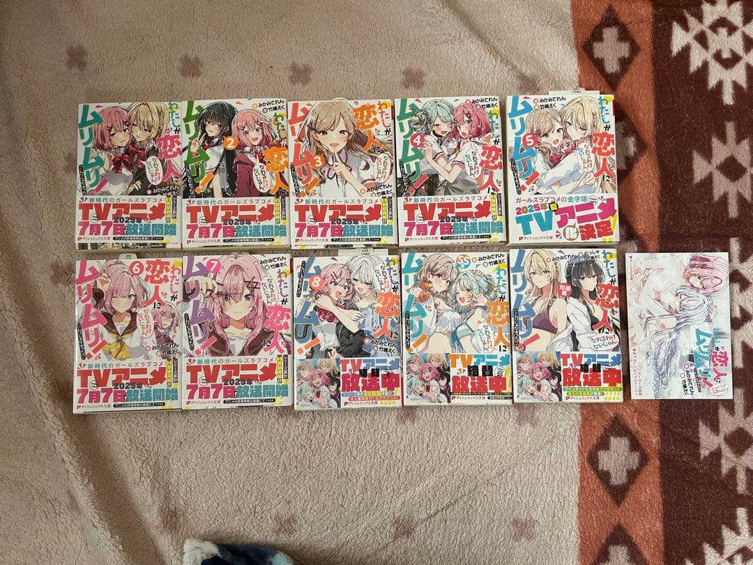 わたしが恋人になれるわけないじゃん、ムリムリ! 全巻&8巻ゲーマーズ特典付き