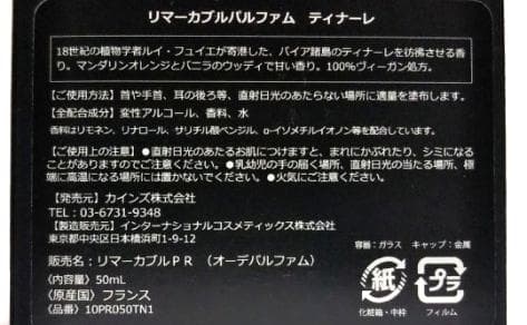 正規品 クヴォンデミニム　リマーカブル ティナーレ 50ml オーデパルファム