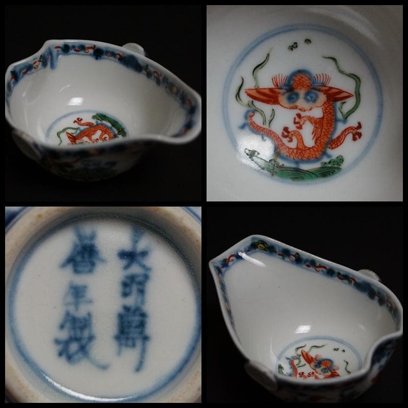煎茶道具 大明萬歴年製 赤色絵『唐子遊戯文』湯冷まし/湯冷★美品★希少品