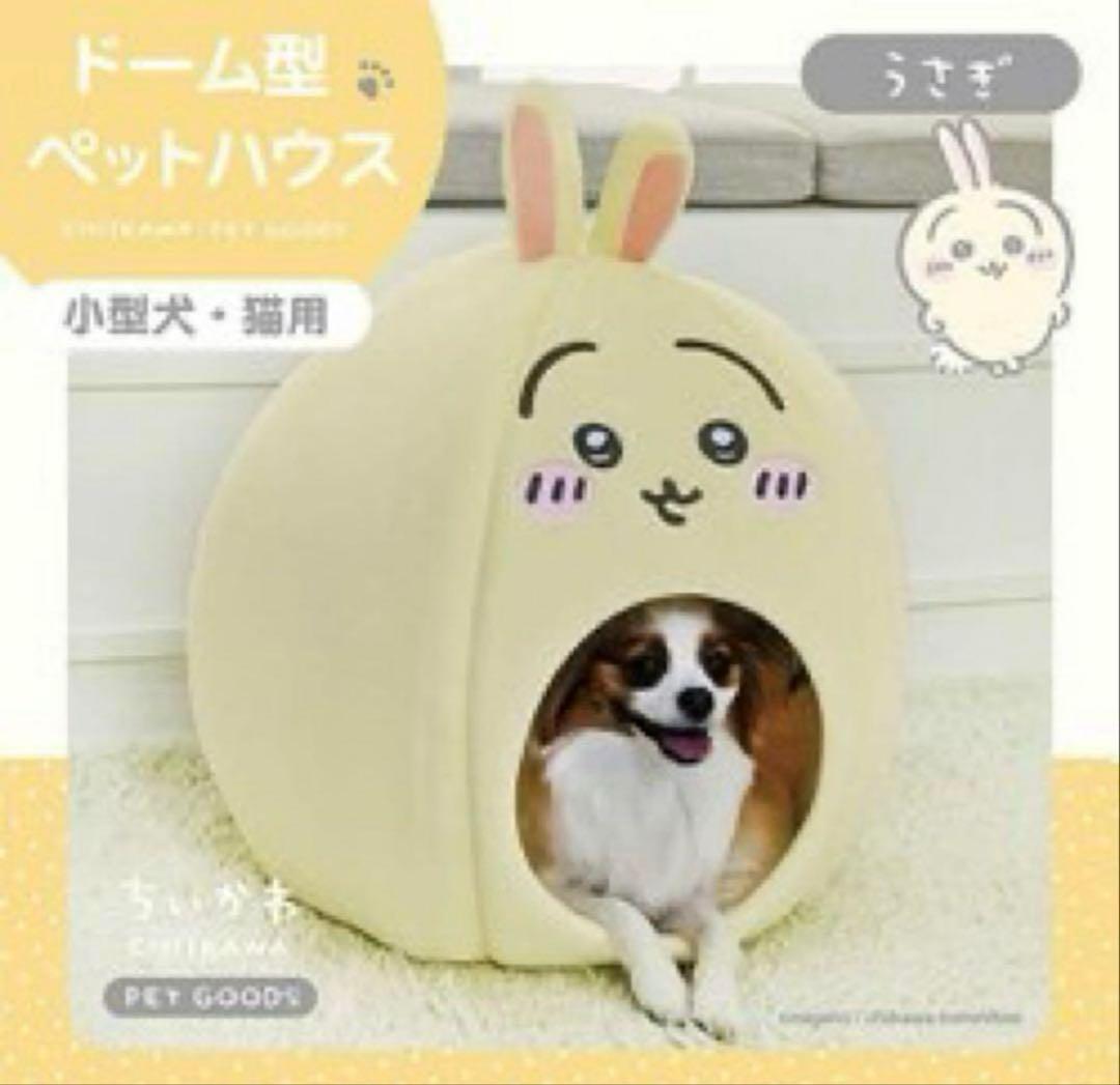 ちいかわ ドーム型ペットハウス 3個セット(ちいかわ、ハチワレ、うさぎ)