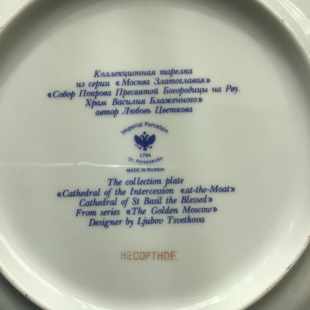 インペリアルポーセレン　クレムリン　サンクトペテルブルク　ロシア正教　箱有新品