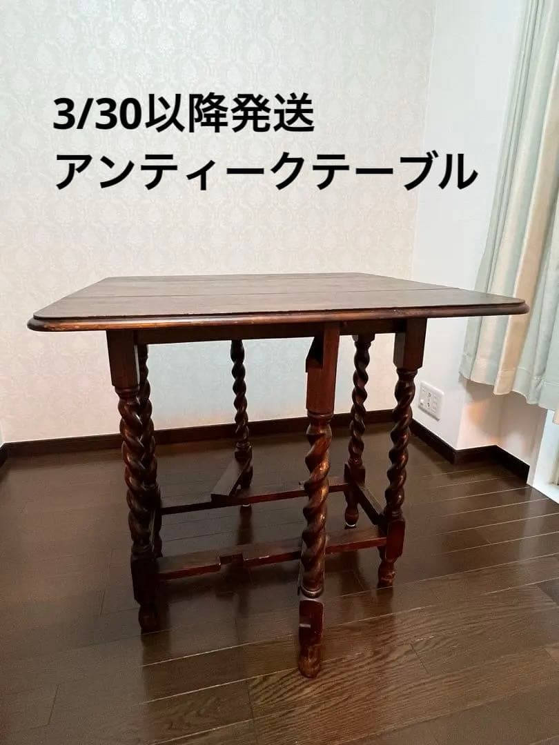 アンティーク　ヴィンテージ　木製ツイスト脚テーブル