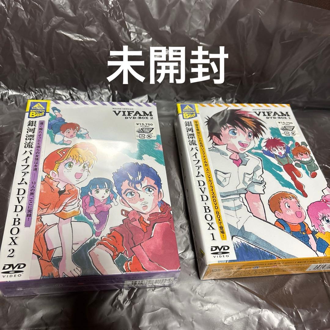 銀河漂流バイファム DVD-BOX 1、2〈各4枚組〉