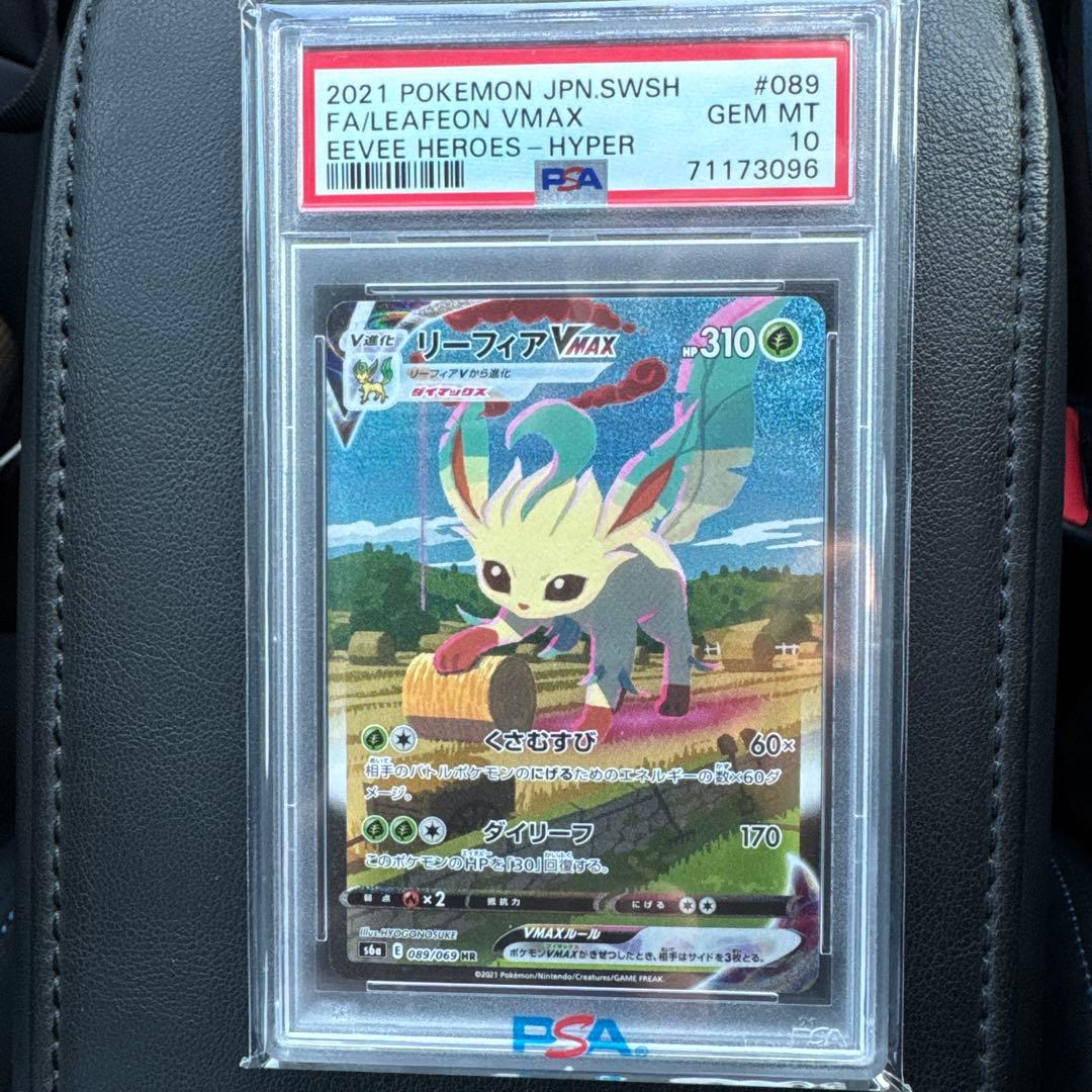 リーフィアVMAX HR S6a イーブイヒーローズ 089/069