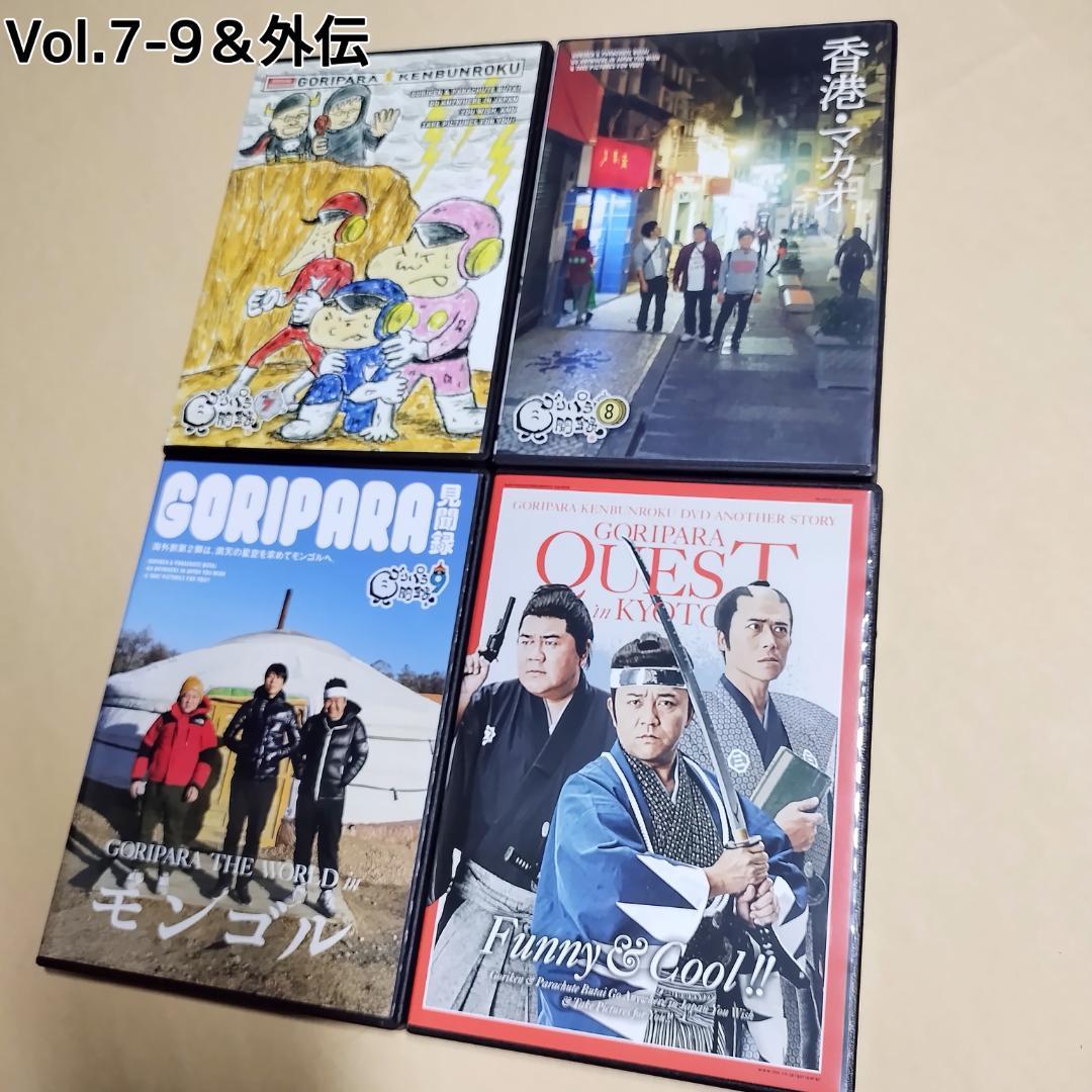 ゴリパラ見聞録 DVD Vol.1～9.5＆外伝セット(特典付) 9.5のみ新品