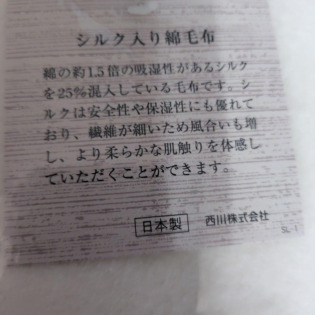 西川　シルク入り綿毛布