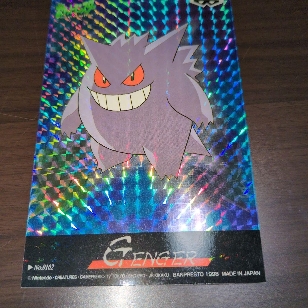 ポケモン　ポストカード　バンプレスト　キラ　 ゲンガー