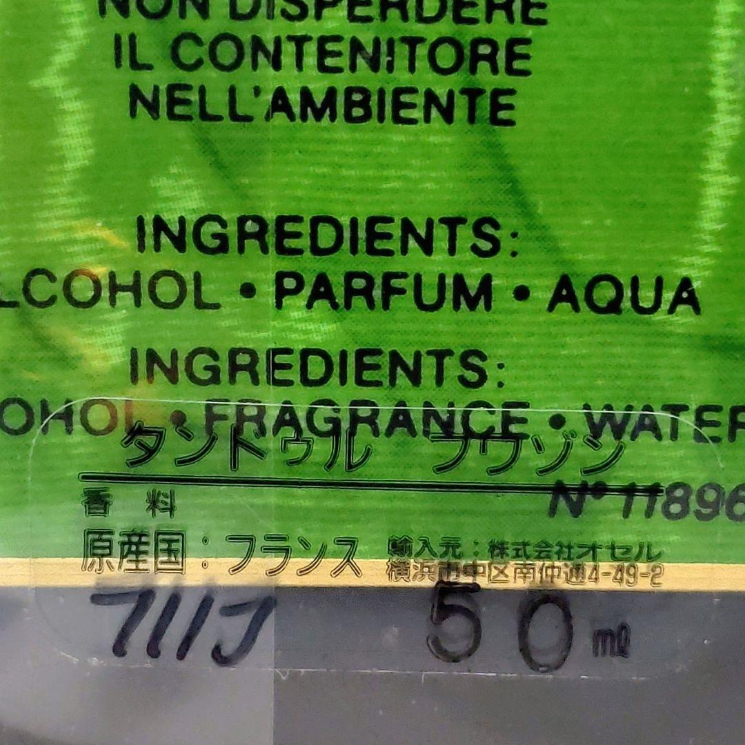 Christian Dior クリスチャンディオール タンドゥールプワゾン未開封