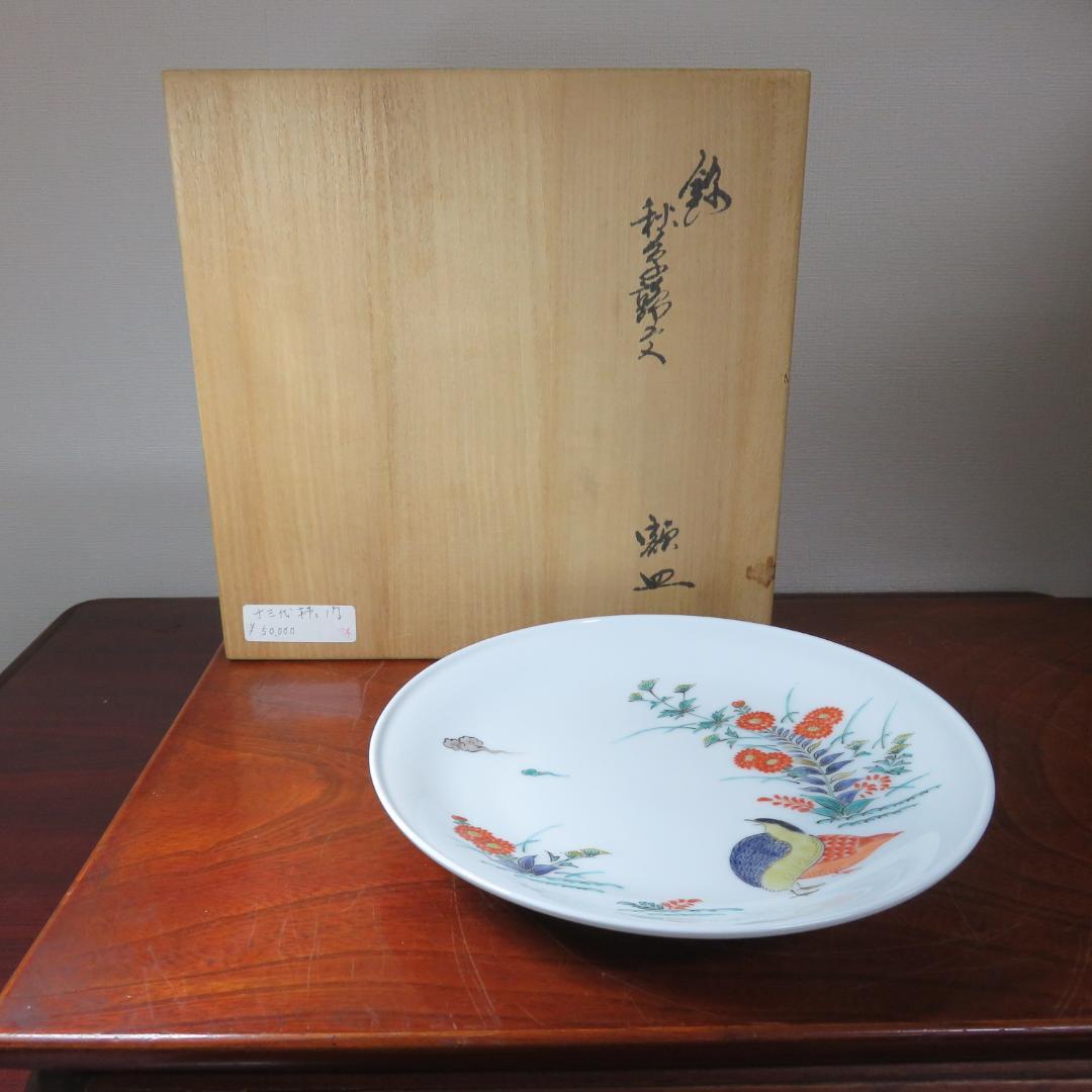 中皿 十三代柿右衛門 ウズラ 共箱 額皿