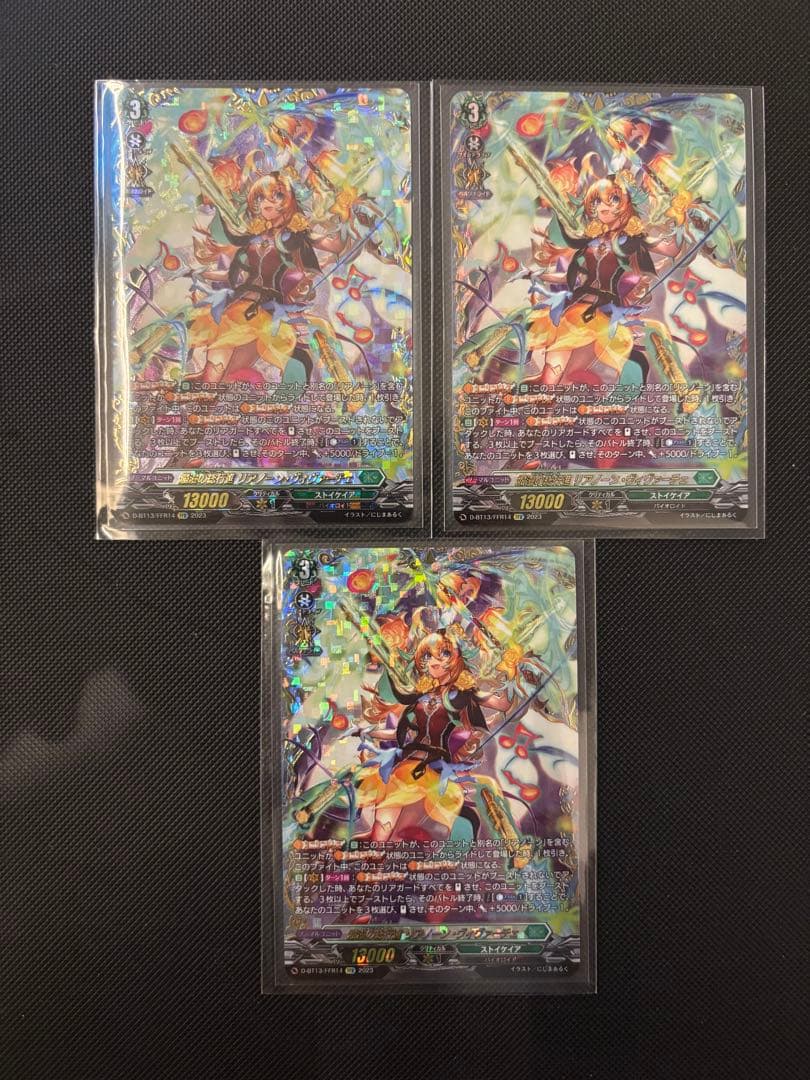 FFR リアノーン・ヴィヴァーチェ 3枚セット　ヴァンガード