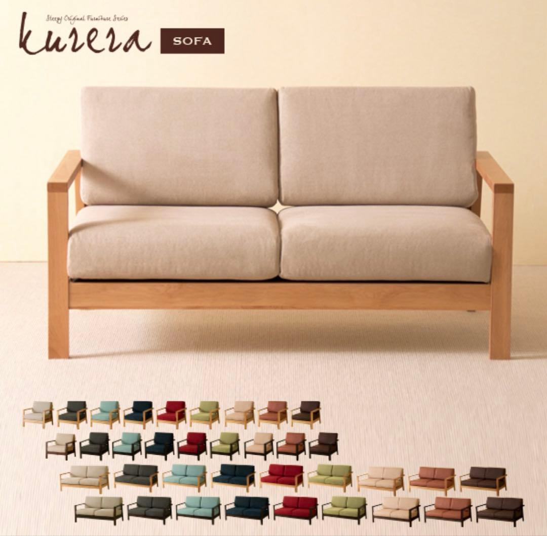 kurera クレラ SOFA 2.5人掛け ベージュ