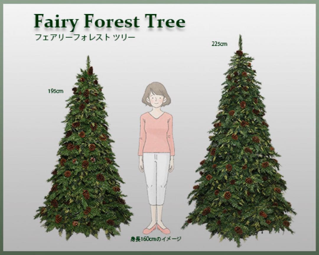 中城産業Fairy Forest Tree希少クリスマスツリー　225㎝イルミ付