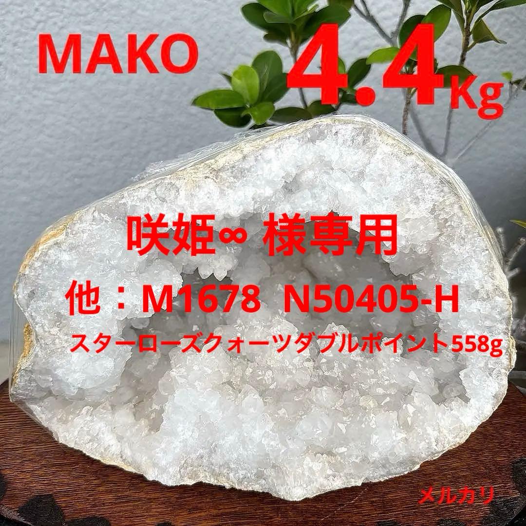 M1679☆水晶ジオードドーム4.4Kg☆天然石　原石☆N50403-A