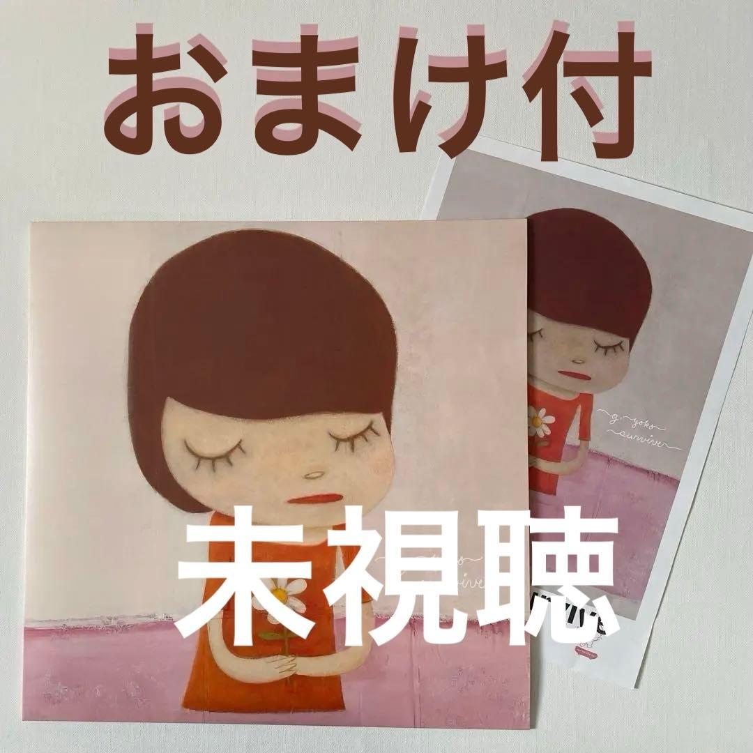 奈良美智　アナログ　レコード　ホワイトプレス版　おまけ付　Survive