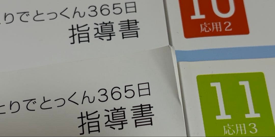 ⭐️ひとりでとっくん３６５日⭐️12巻セット‼️