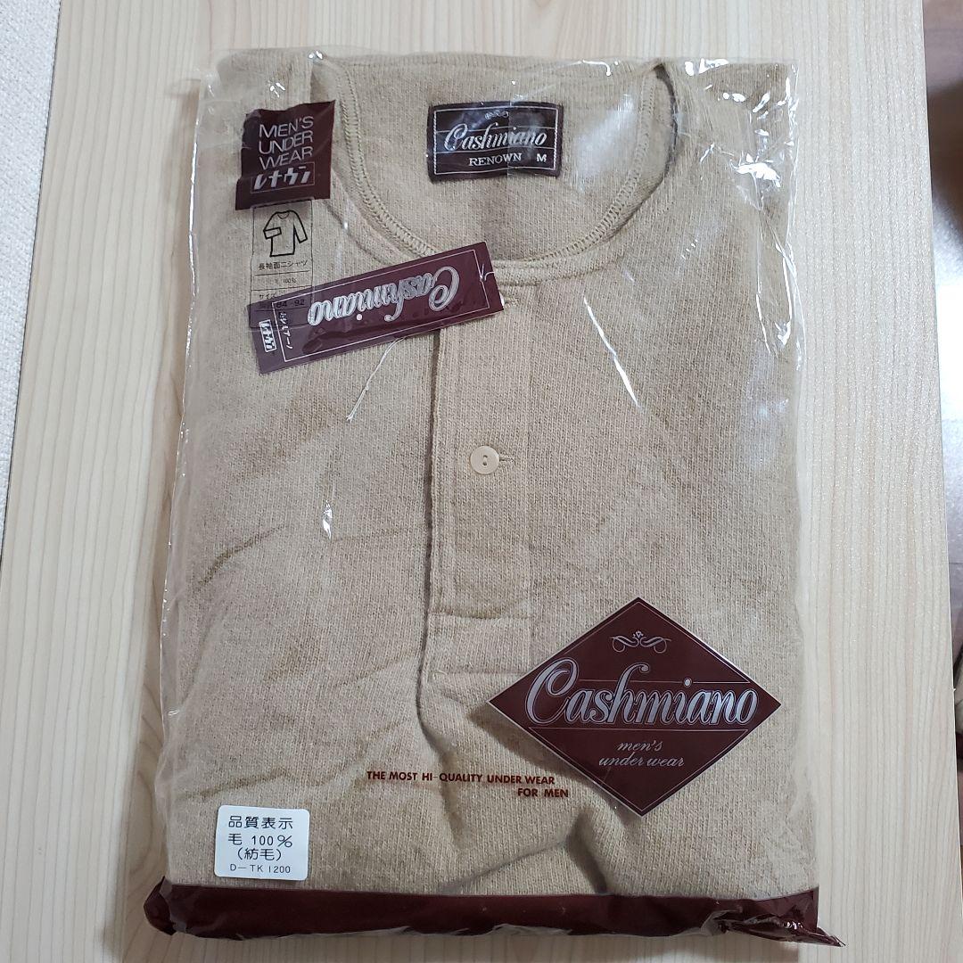 【未開封】レナウン カシミアーノ ウール100% 肌着セット Mサイズ