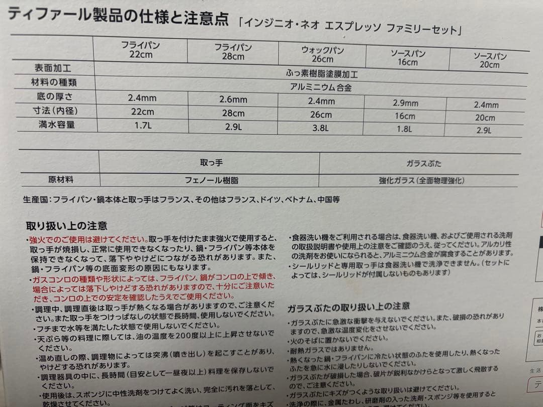 T-fal フライパンセット 8点セット