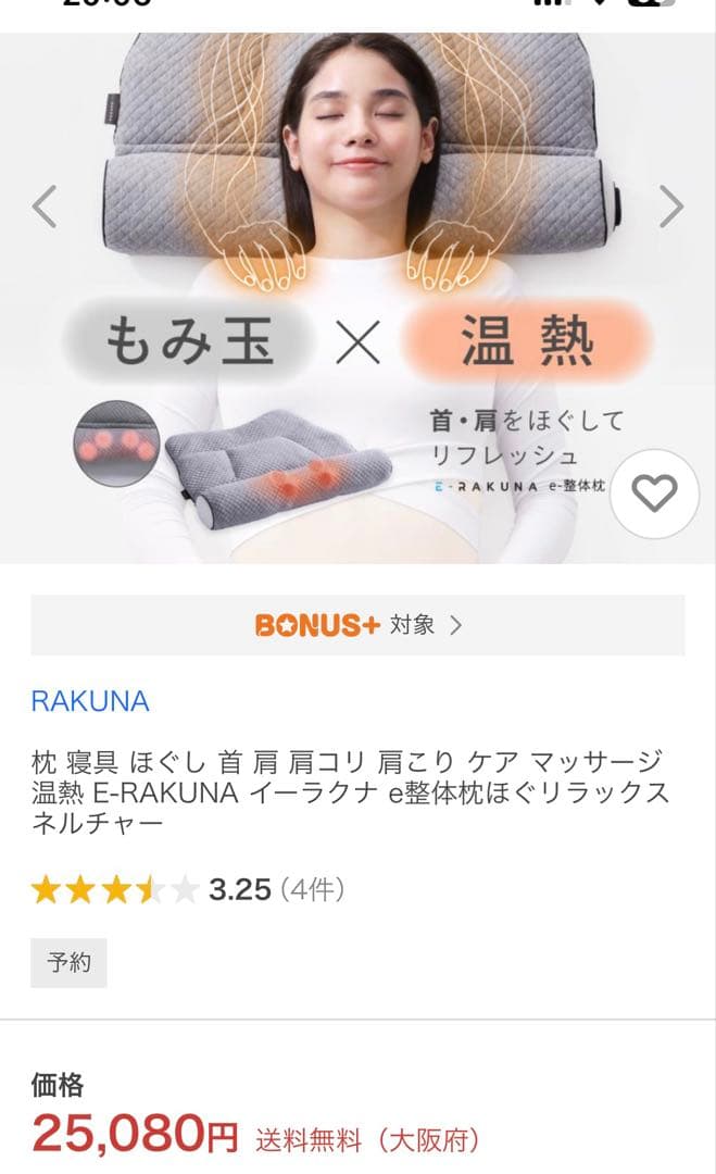 枕 寝具 首 肩 肩コリ 肩こり ケア マッサージ 温熱 E-RAKUNA