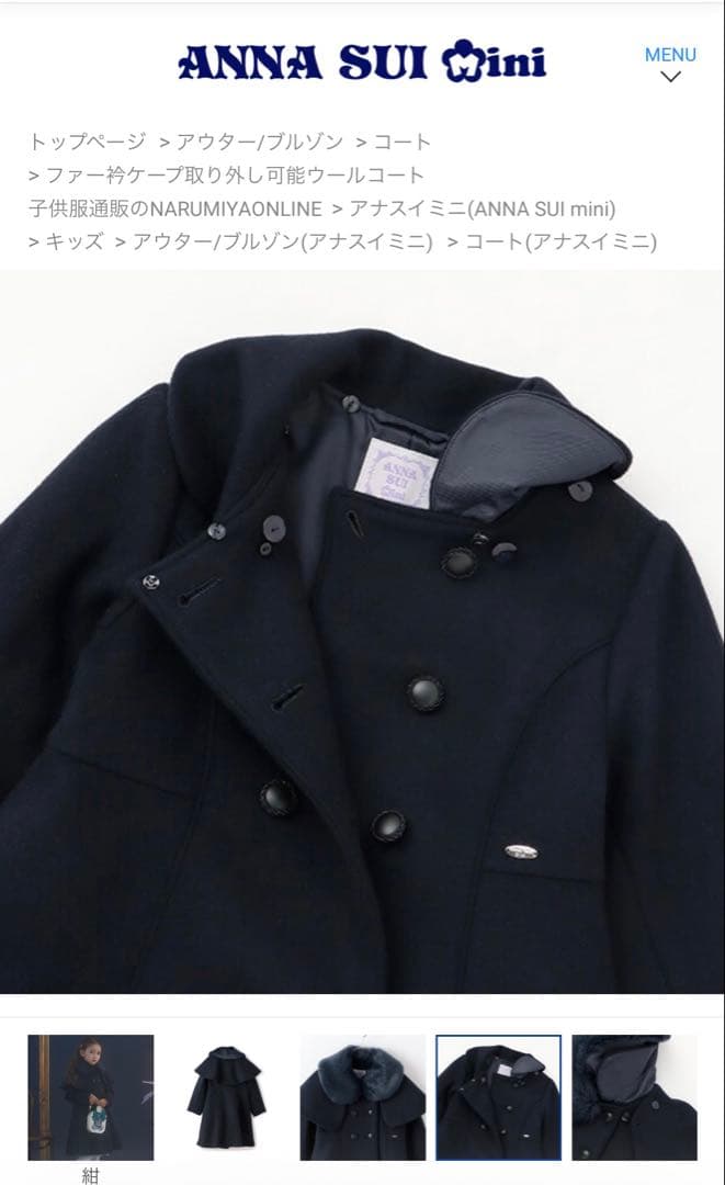 は*な様 【はな】ANNA SUI mini 紺色ウールコート150