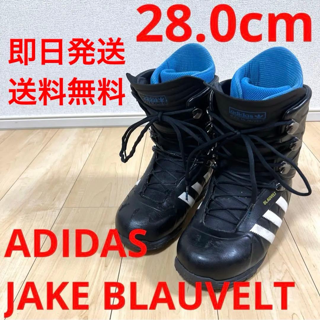 【即日発送】ADIDAS スノボブーツ JAKE BLAUVELT 28cm
