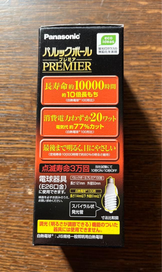 希少品　パルックボールプレミア　EFD25EL/20H 未使用4個セット