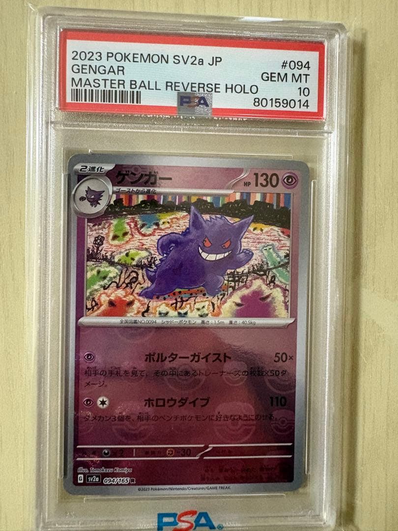ポケモンカード ゲンガー #094 PSA 10