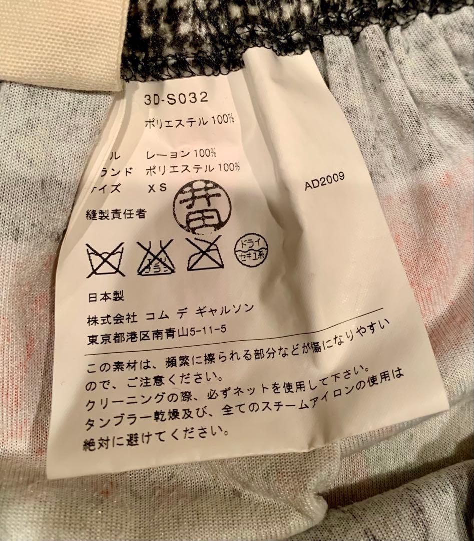 tao COMME des GARÇONS スカート